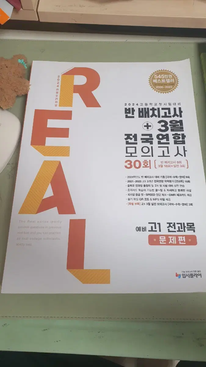 예비고1 real (고1 3모,반 배치고사 실전 문제집)